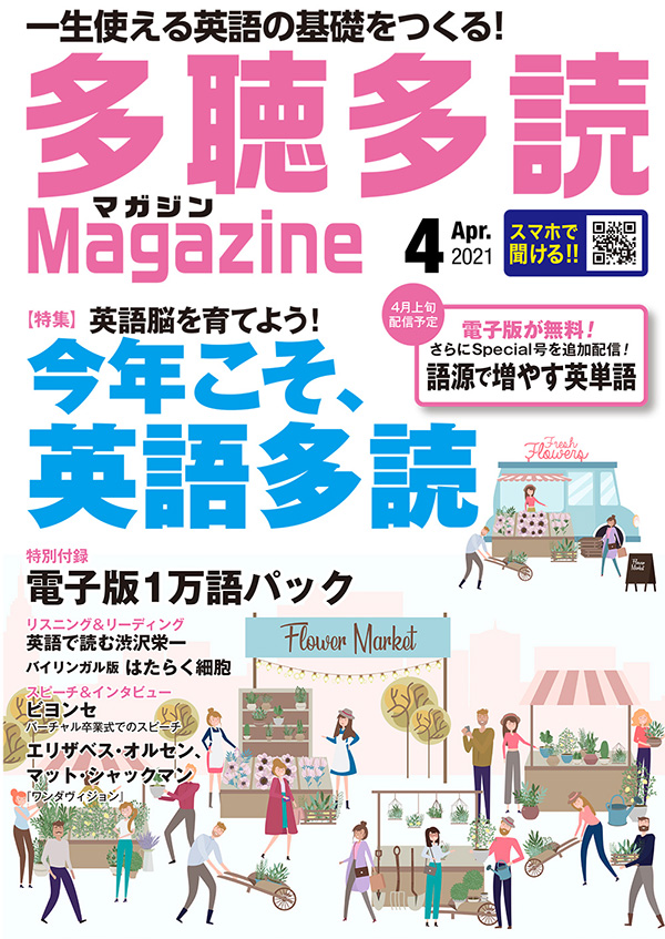 多聴多読マガジン定期購読(CD無し)　1年間(6冊)